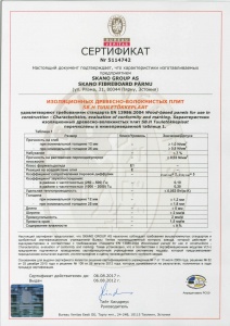 Сертификат соответствия Изоплат требованиям стандарта EN