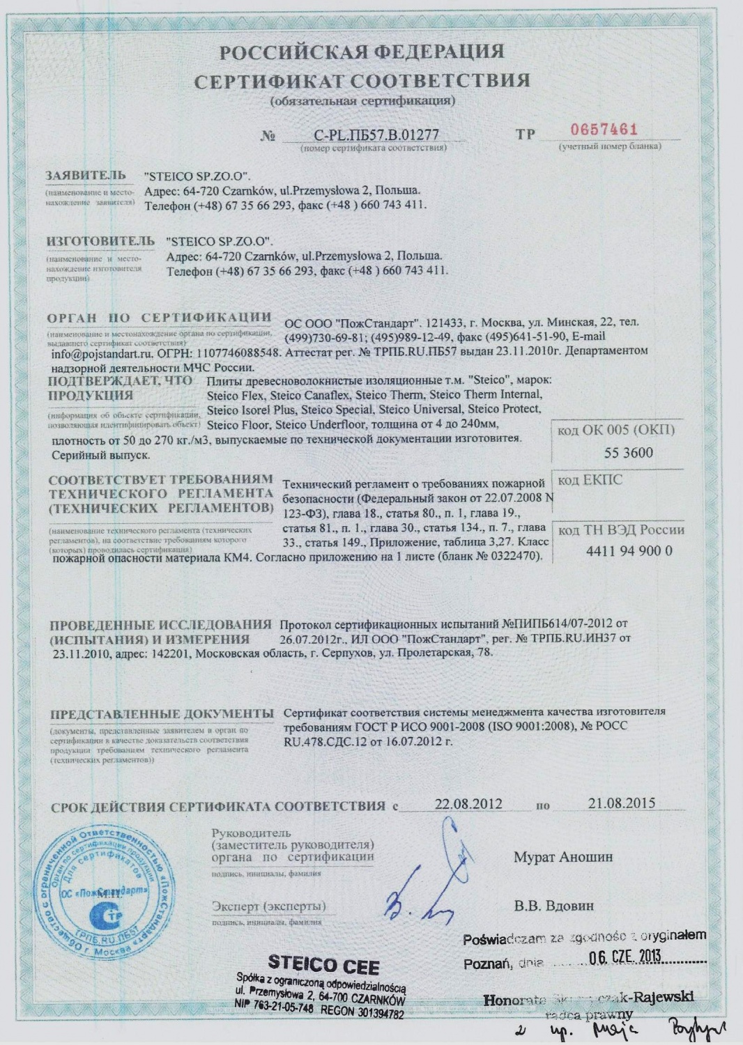 Сертификат соответствия Steico
