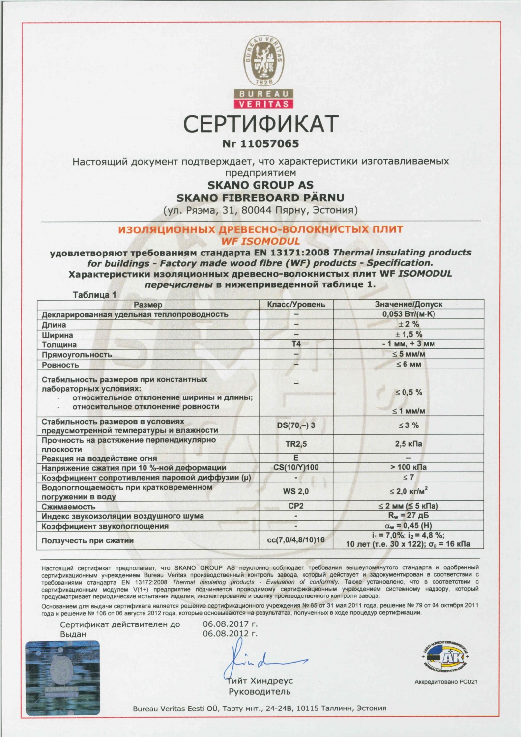 Соответствие плит Изоплат Изомодуль стандарту EN 13171:2008